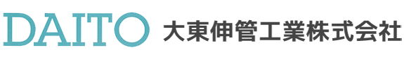 大東伸管工業株式会社